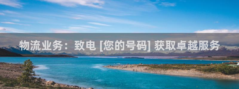 28圈注册网站APP：物流业务：致电