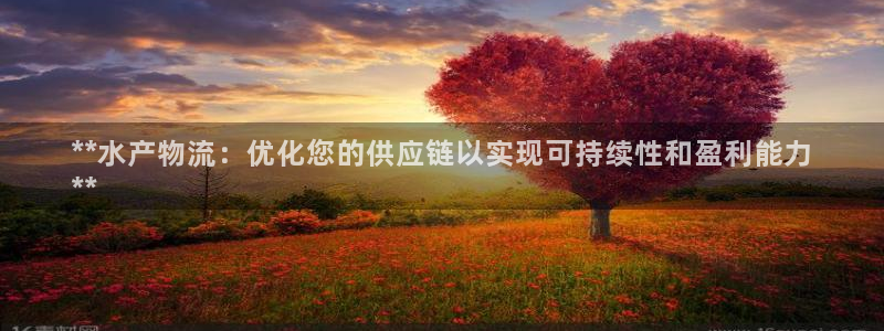28圈新用户怎么注册：**水产物流：