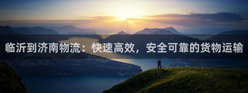 28圈.ccmpcios：临沂到济南