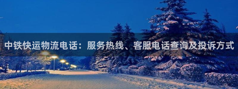 28圈加拿大真假怎么看：中铁快运物流