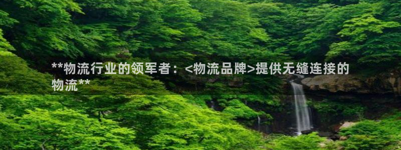 28圈app怎么注册账号：**物流行