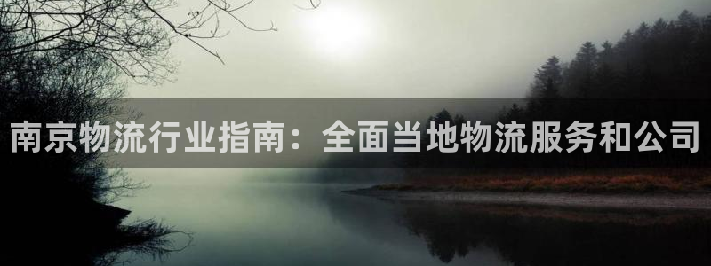 28圈初始密码在哪里修改：南京物流行