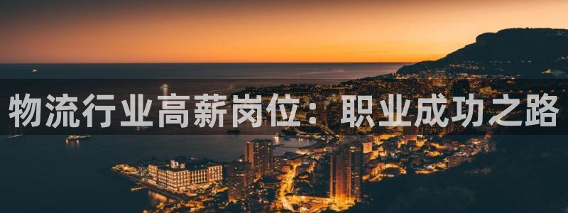 28圈app怎么注册账号：物流行业高