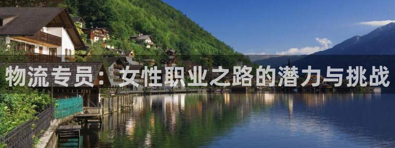 28圈.ccmo：物流专员：女性职业