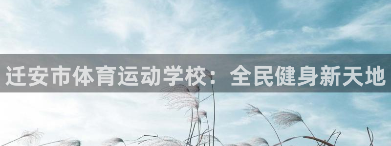 3377体育靠谱吗