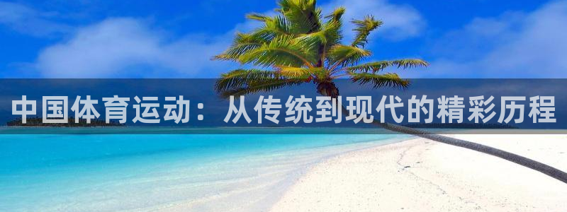 3377体育中国官方网站入口