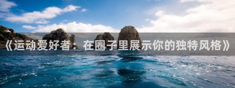 3377体育官方app下载